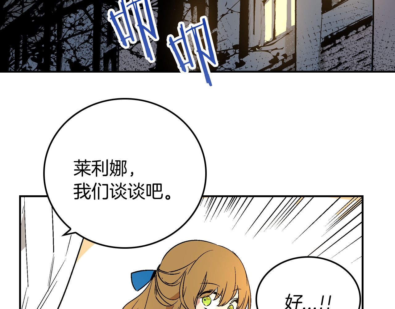 公爵的契约未婚妻 第5话 真正的爱情 第87页