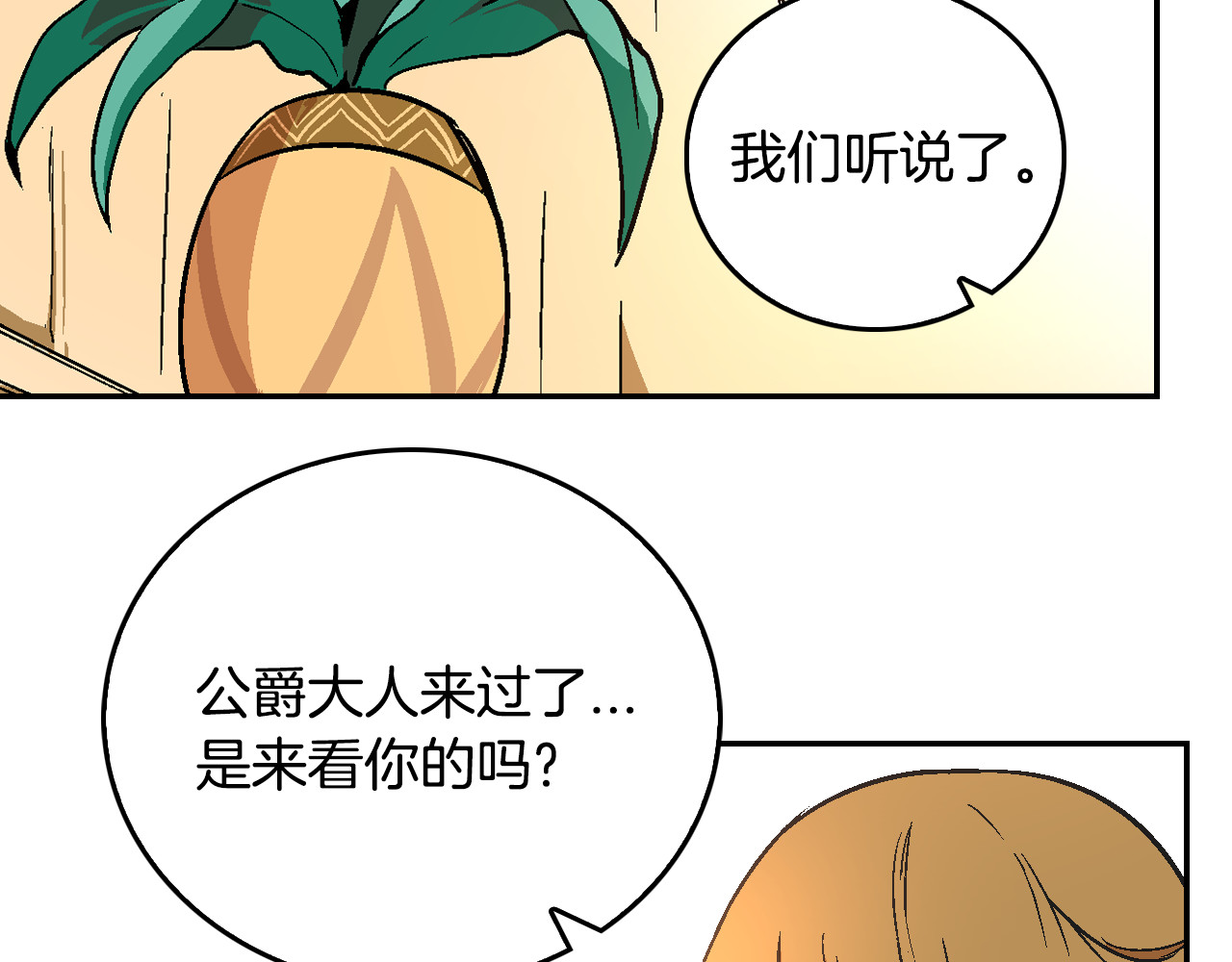 公爵的契约未婚妻 第5话 真正的爱情 第91页