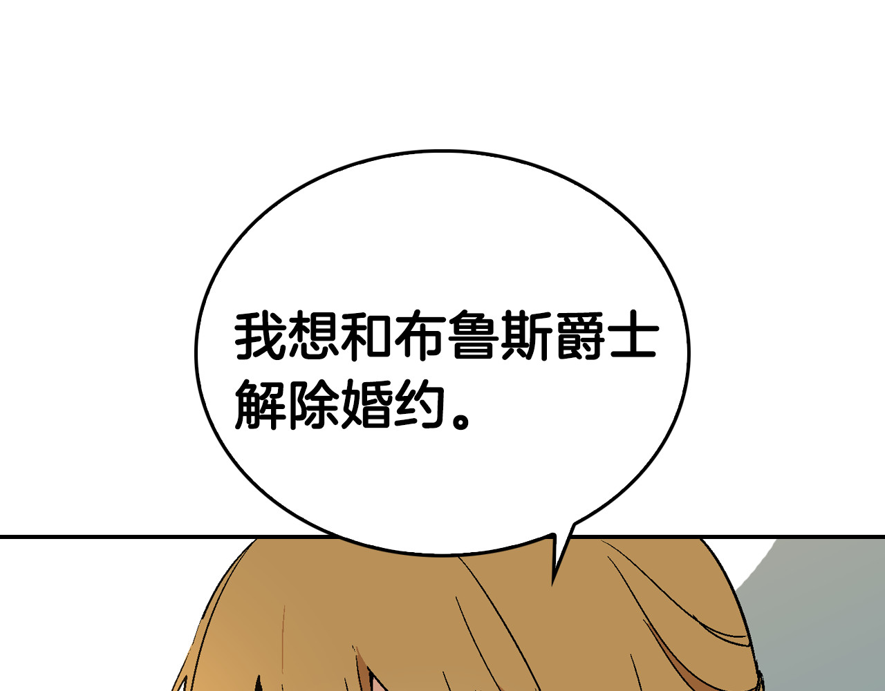 公爵的契约未婚妻 第5话 真正的爱情 第98页