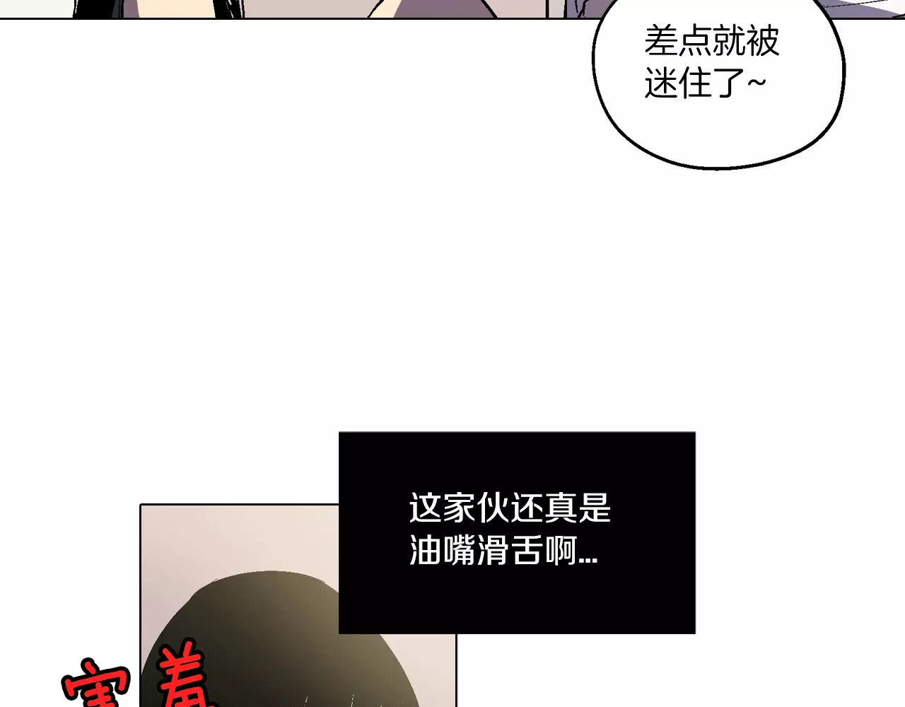 你的血很甜 第5话 吸血鬼会撒娇？ 第26页