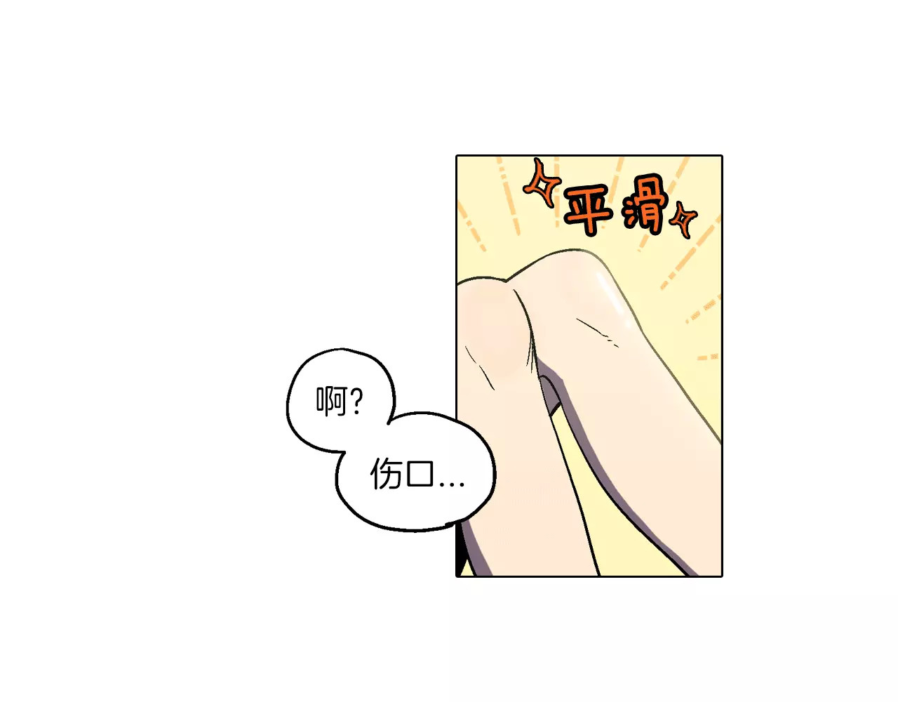 你的血很甜 第5话 吸血鬼会撒娇？ 第28页