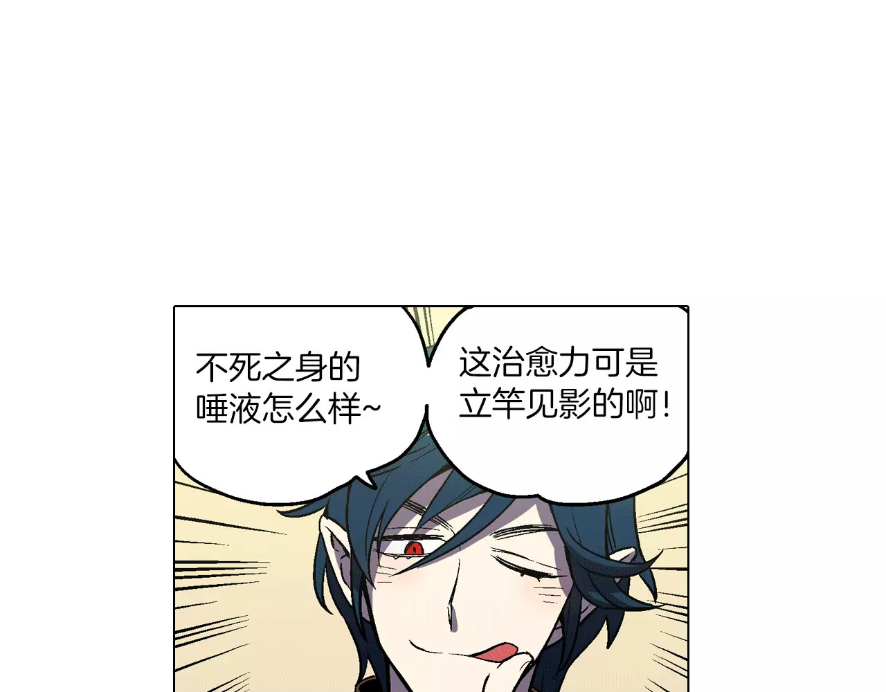 你的血很甜 第5话 吸血鬼会撒娇？ 第29页