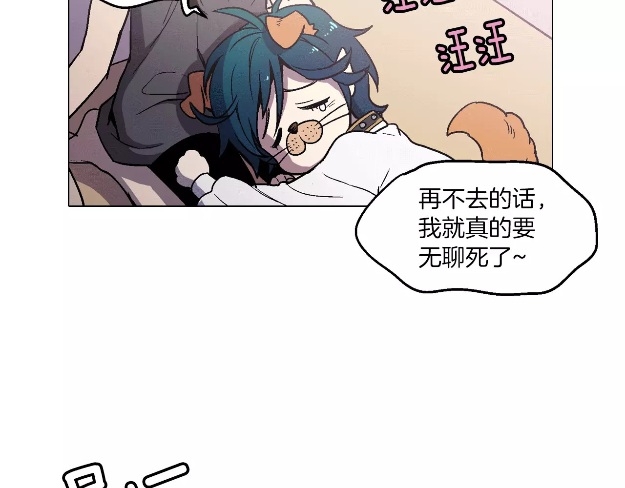 你的血很甜 第5话 吸血鬼会撒娇？ 第43页