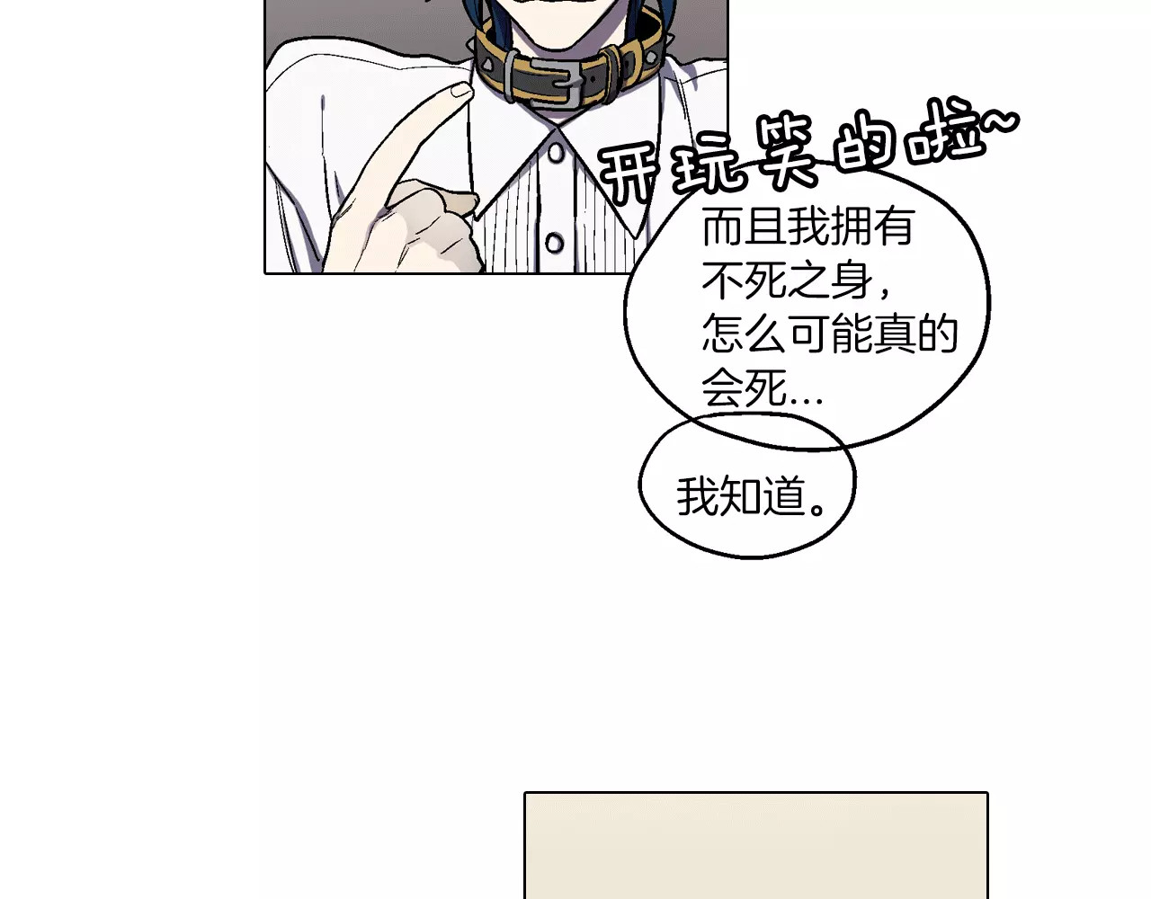你的血很甜 第5话 吸血鬼会撒娇？ 第47页
