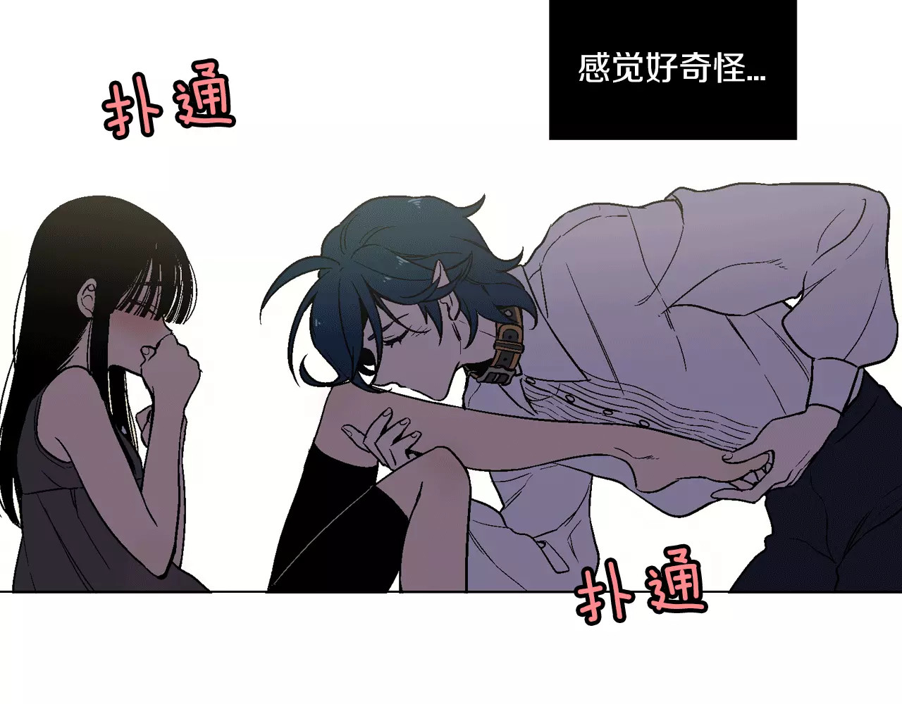 你的血很甜 第5话 吸血鬼会撒娇？ 第6页