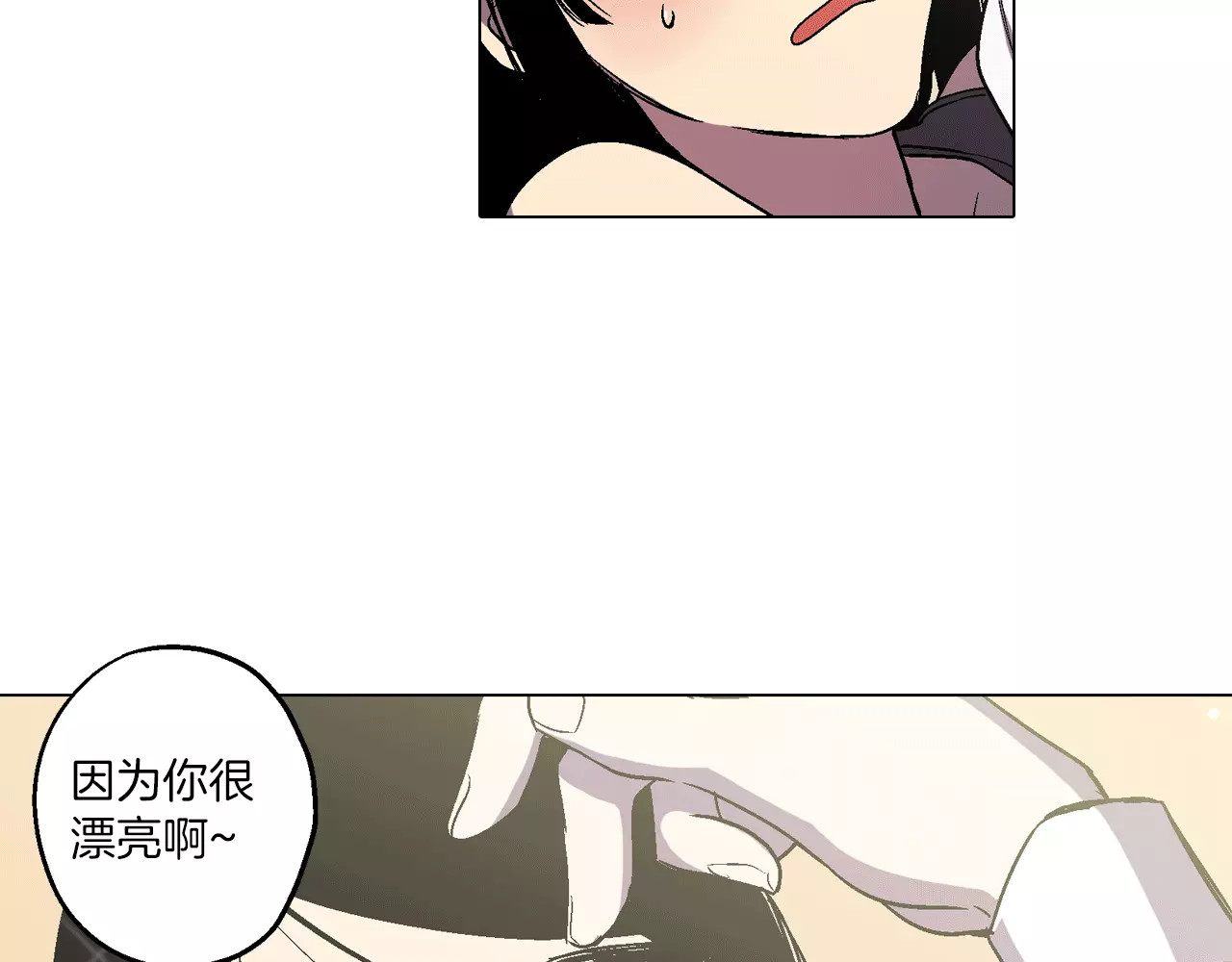 你的血很甜 第5话 吸血鬼会撒娇？ 第77页