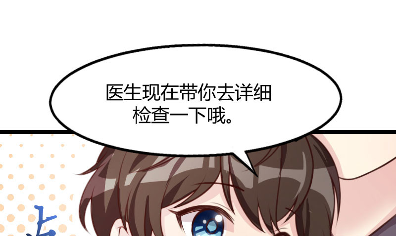 贺少的闪婚暖妻 第1话 特殊小病人 第67页