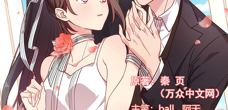 贺少的闪婚暖妻 第2话 有钱了不起啊！ 第2页