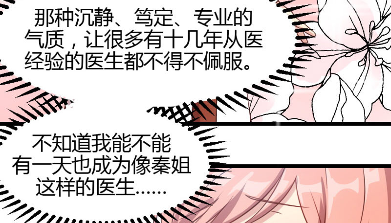 贺少的闪婚暖妻 第3话 他要回来了 第29页