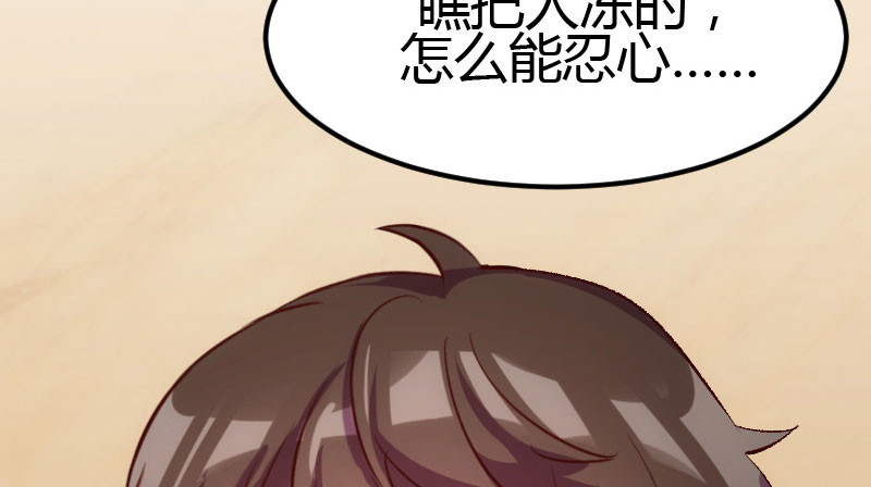 贺少的闪婚暖妻 第5话 你是怎么当妈的？ 第68页