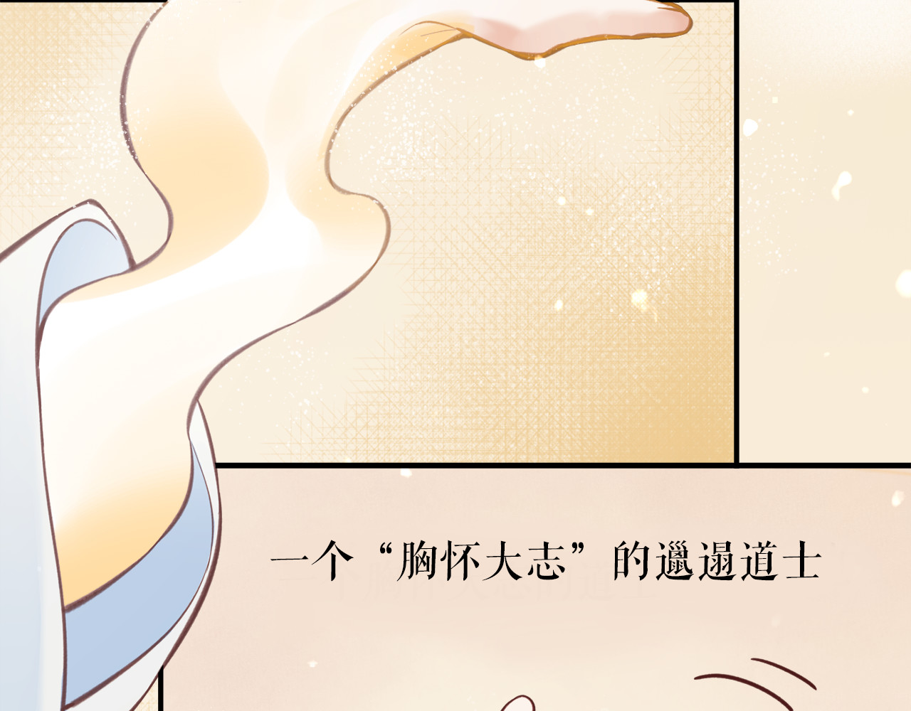 卷云练 序章  仙侠历险，登云而上 第30页