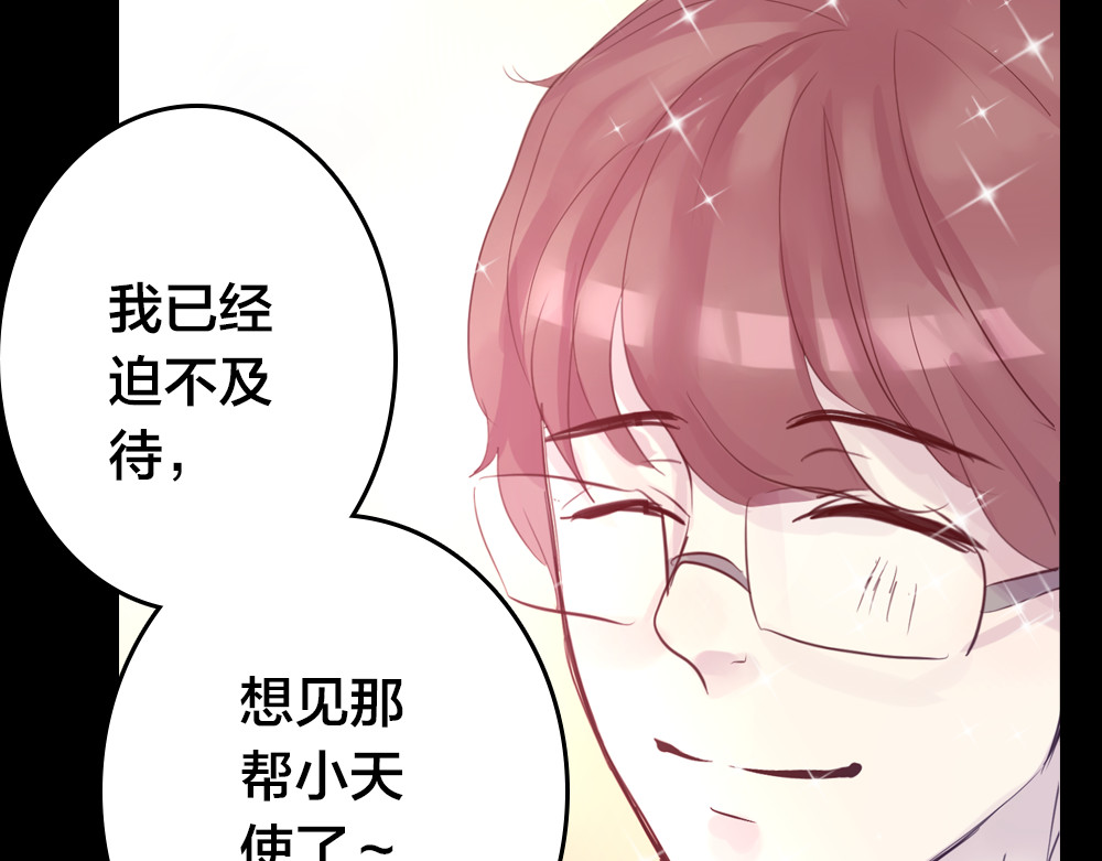 蔷薇x2016 第2话 重生 第135页