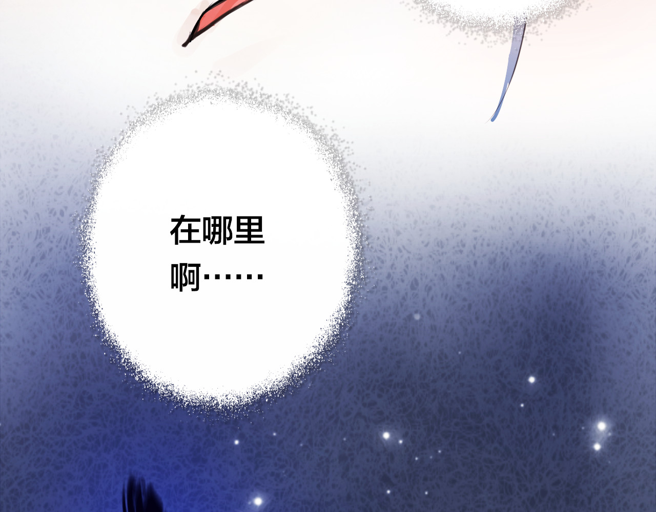 蔷薇x2016 第2话 重生 第17页