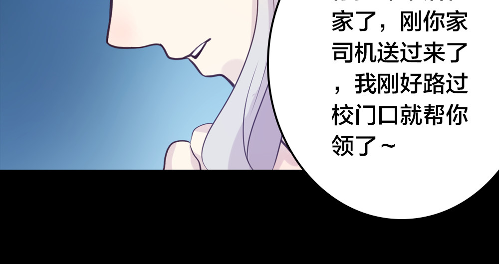 蔷薇x2016 第2话 重生 第87页