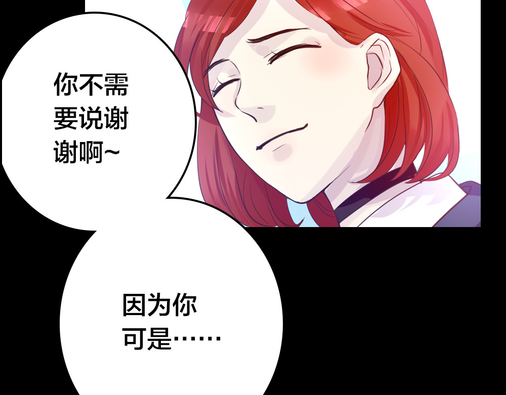 蔷薇x2016 第2话 重生 第92页