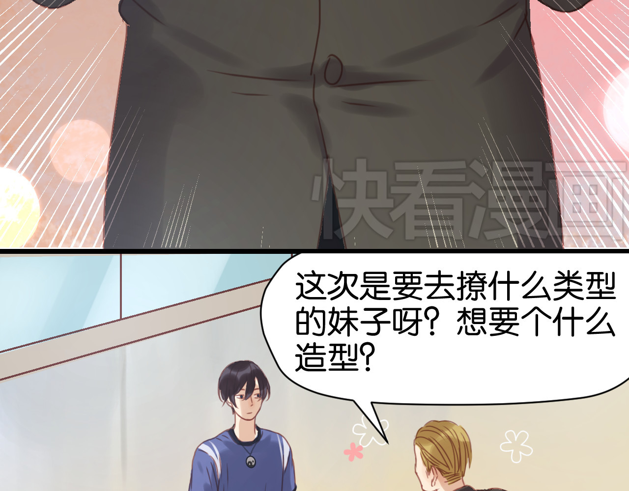 捡到只小狐狸 第4话 受不了你脏兮兮的样子了！ 第38页
