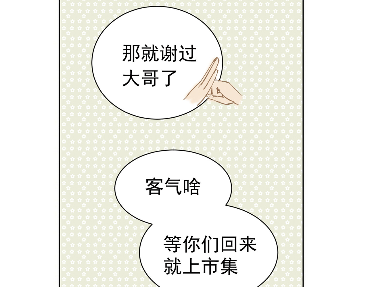 天下无赖 第五章 相公你好坏！ 第111页