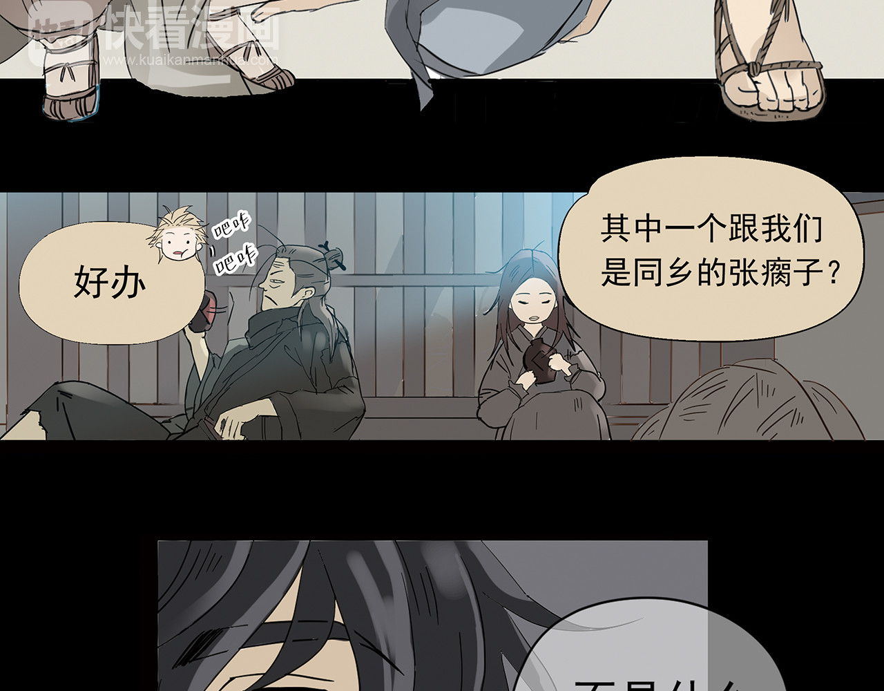 天下无赖 第五章 相公你好坏！ 第18页
