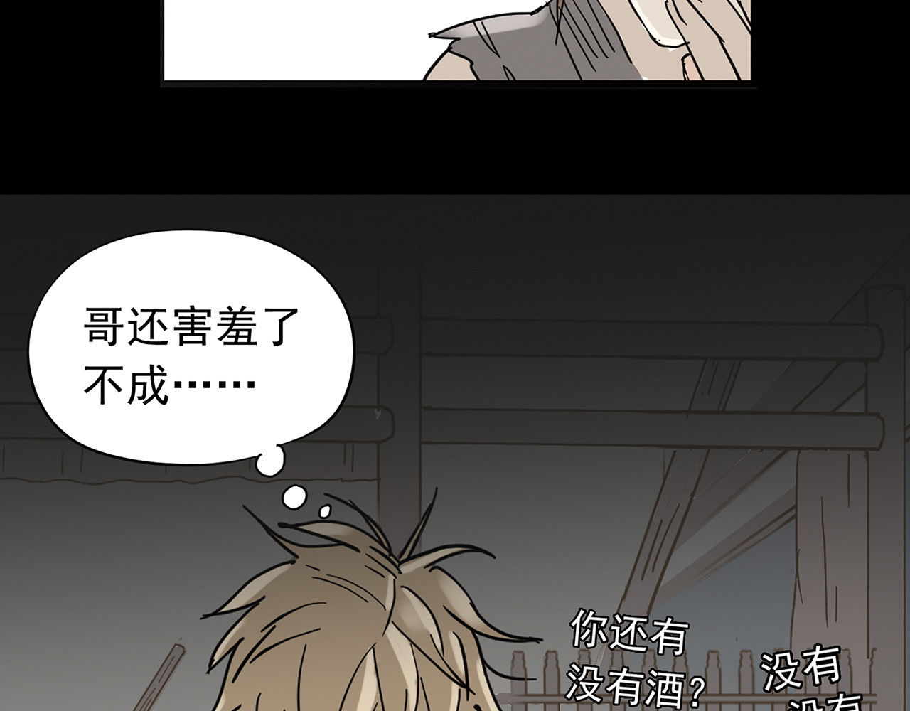 天下无赖 第五章 相公你好坏！ 第28页