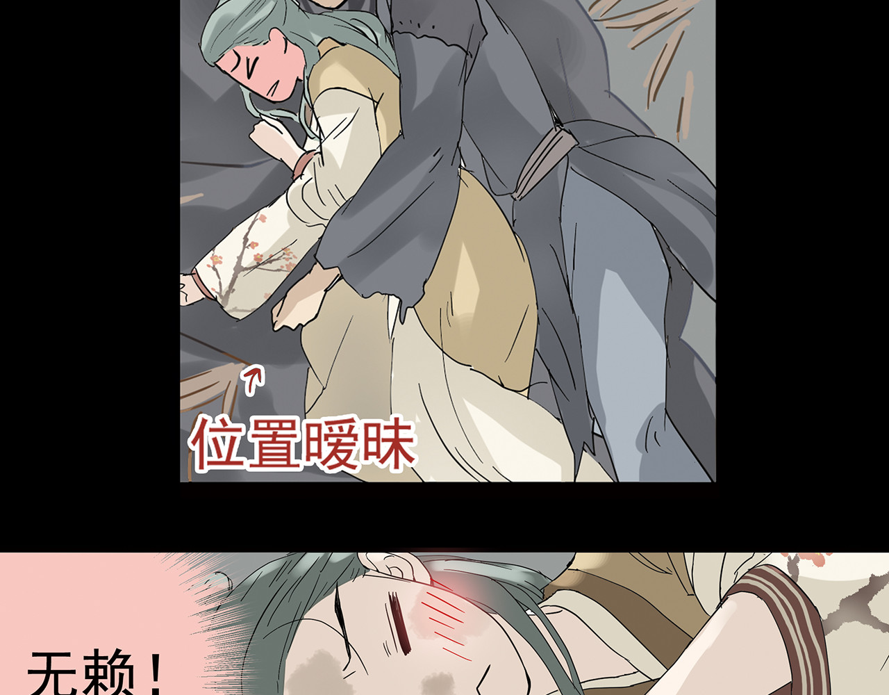 天下无赖 第五章 相公你好坏！ 第36页