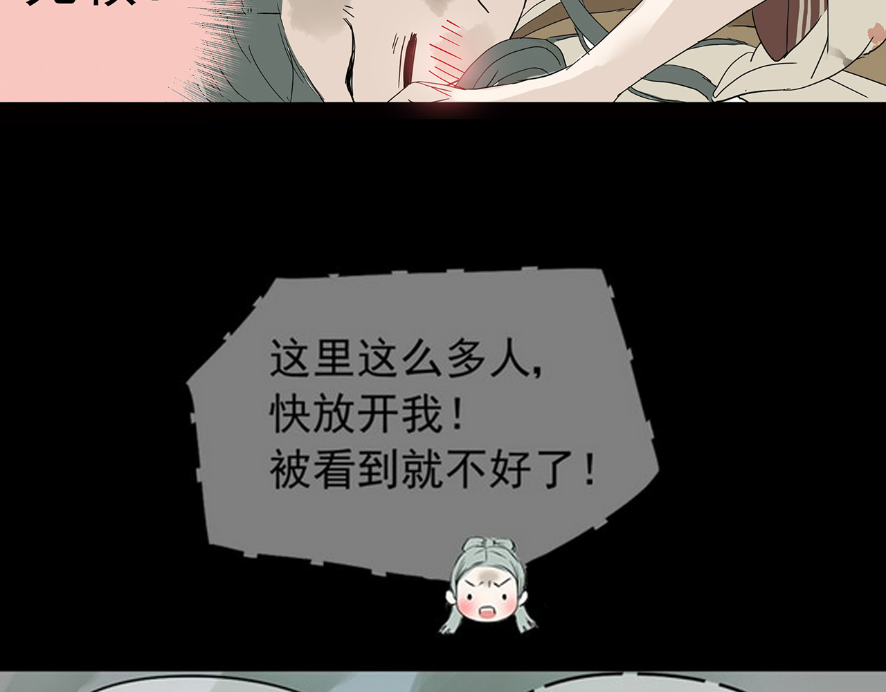 天下无赖 第五章 相公你好坏！ 第37页