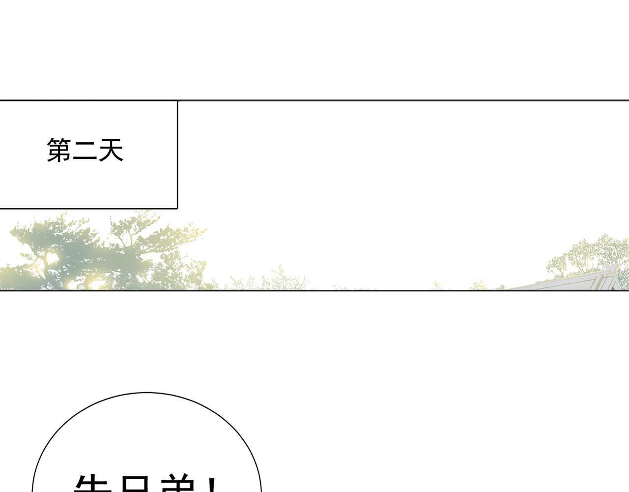 天下无赖 第五章 相公你好坏！ 第53页