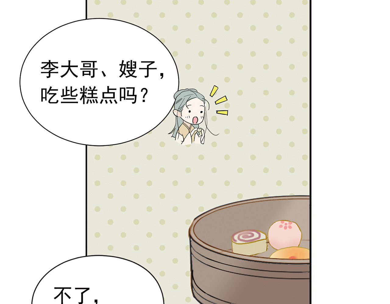 天下无赖 第五章 相公你好坏！ 第57页