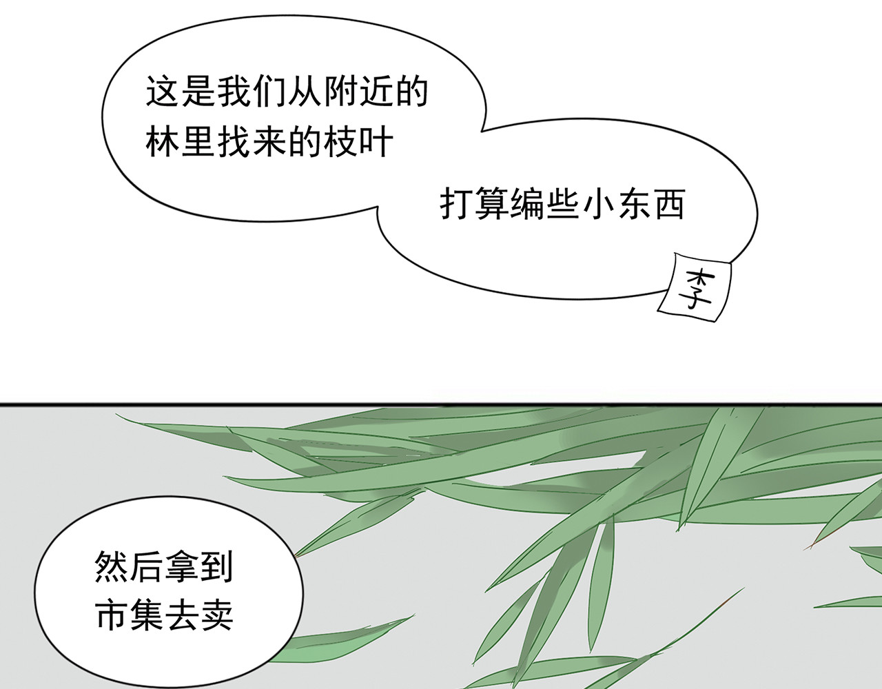 天下无赖 第五章 相公你好坏！ 第60页