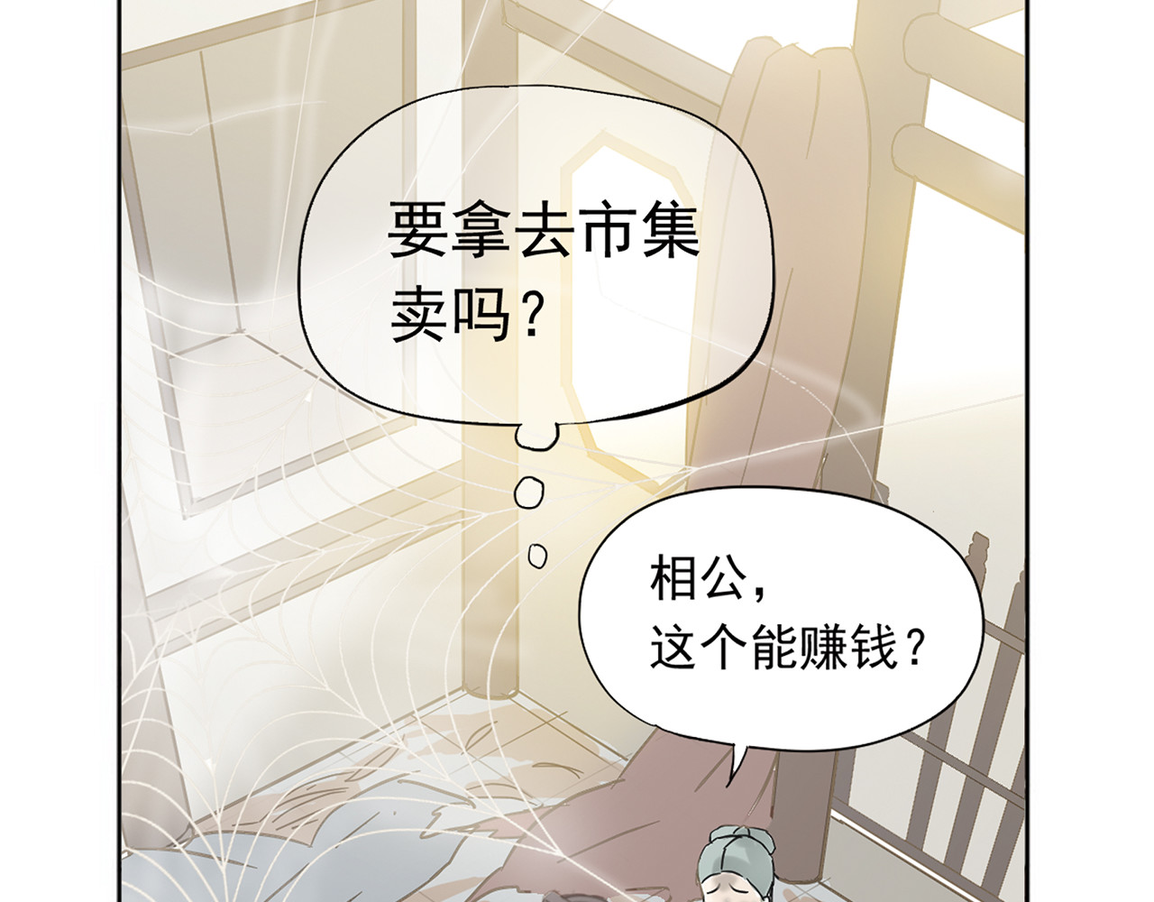 天下无赖 第五章 相公你好坏！ 第66页