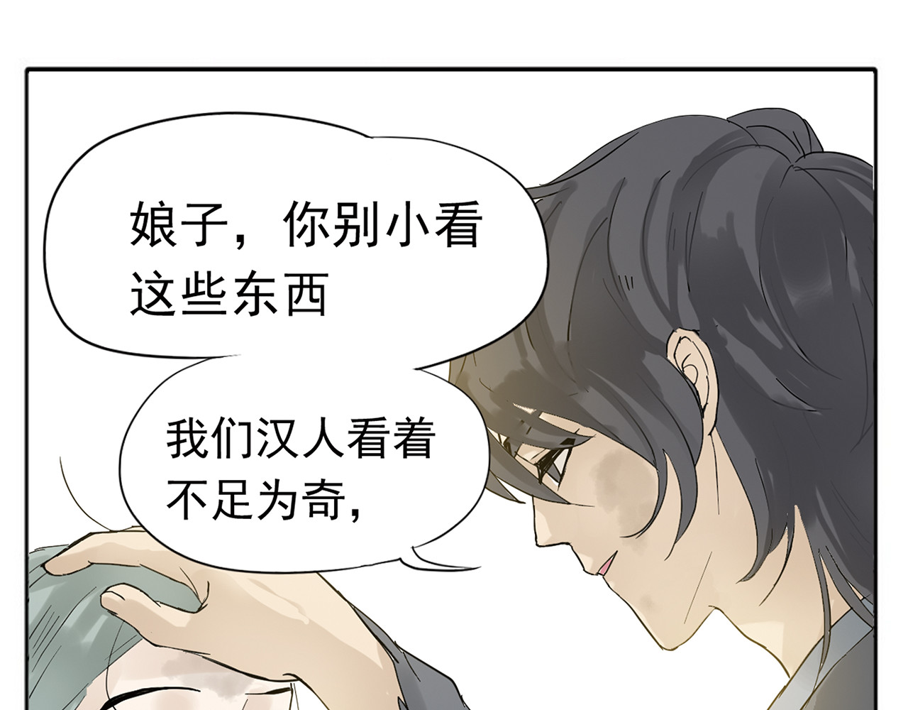 天下无赖 第五章 相公你好坏！ 第69页