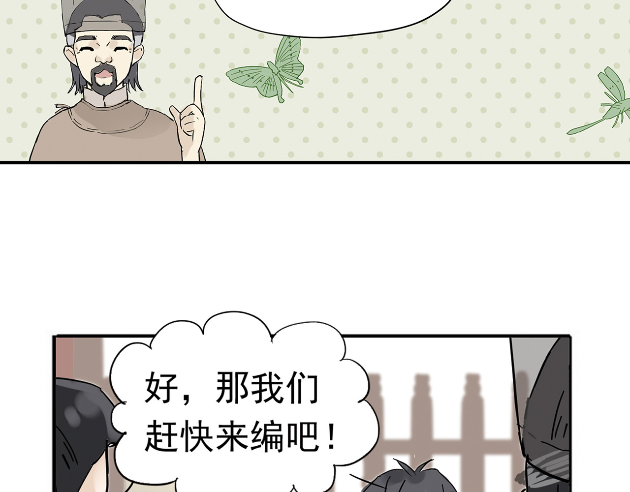 天下无赖 第五章 相公你好坏！ 第71页