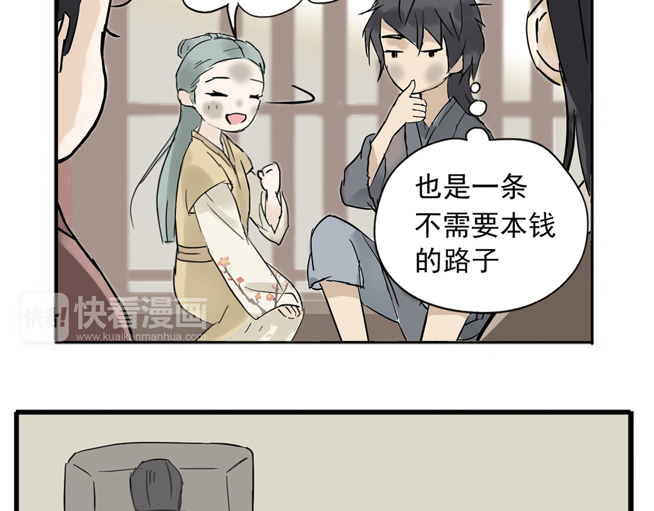 天下无赖 第五章 相公你好坏！ 第72页