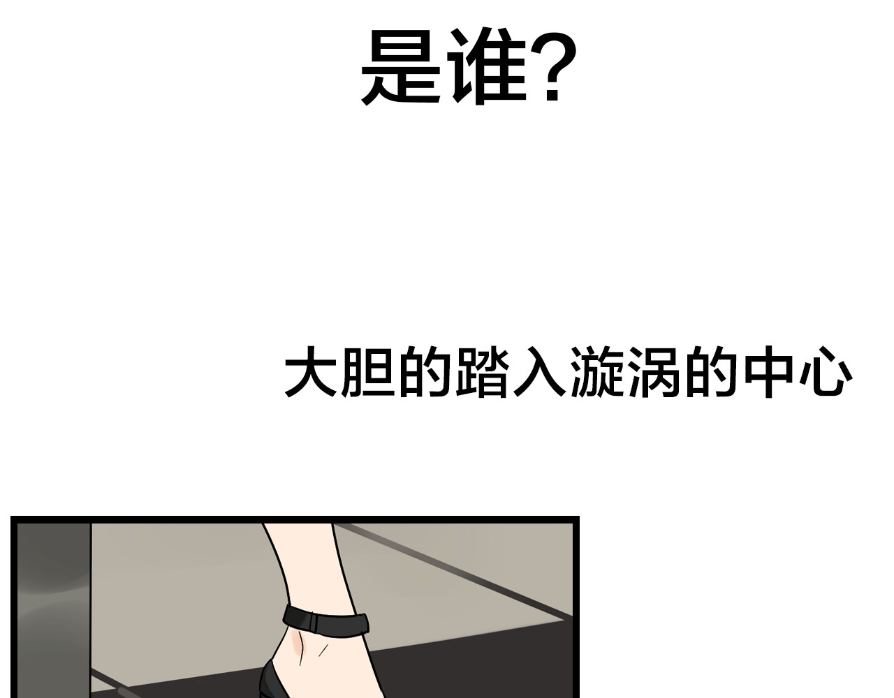 狼的谎言 第6页
