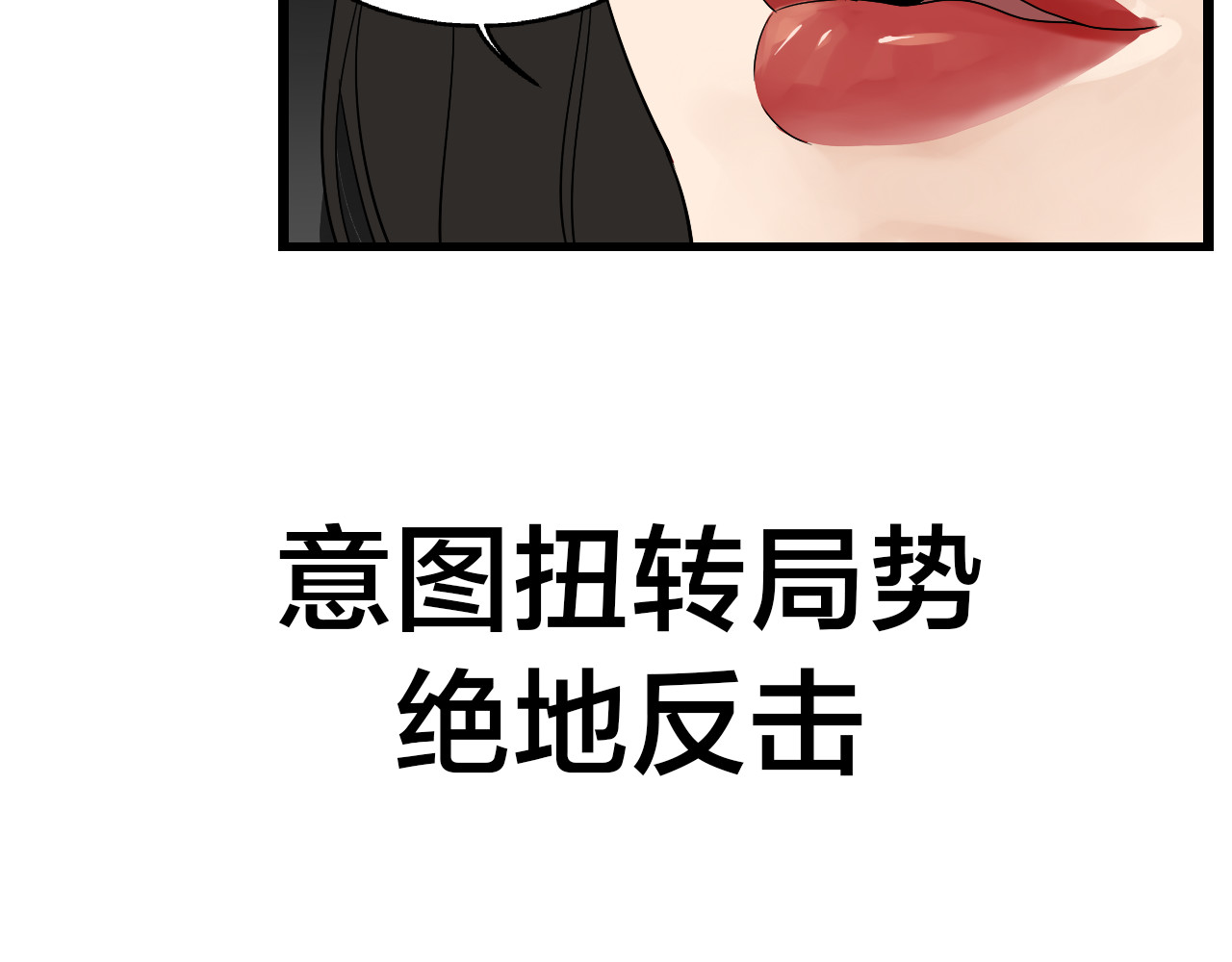 狼的谎言 第8页