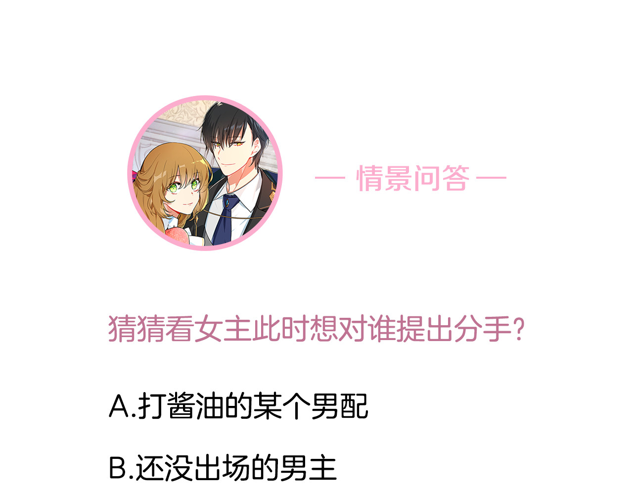公爵的契约未婚妻 第1话 小说世界 第102页