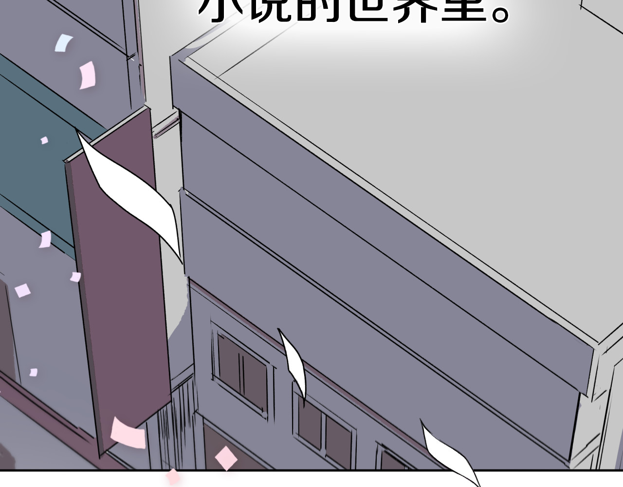 公爵的契约未婚妻 第1话 小说世界 第14页