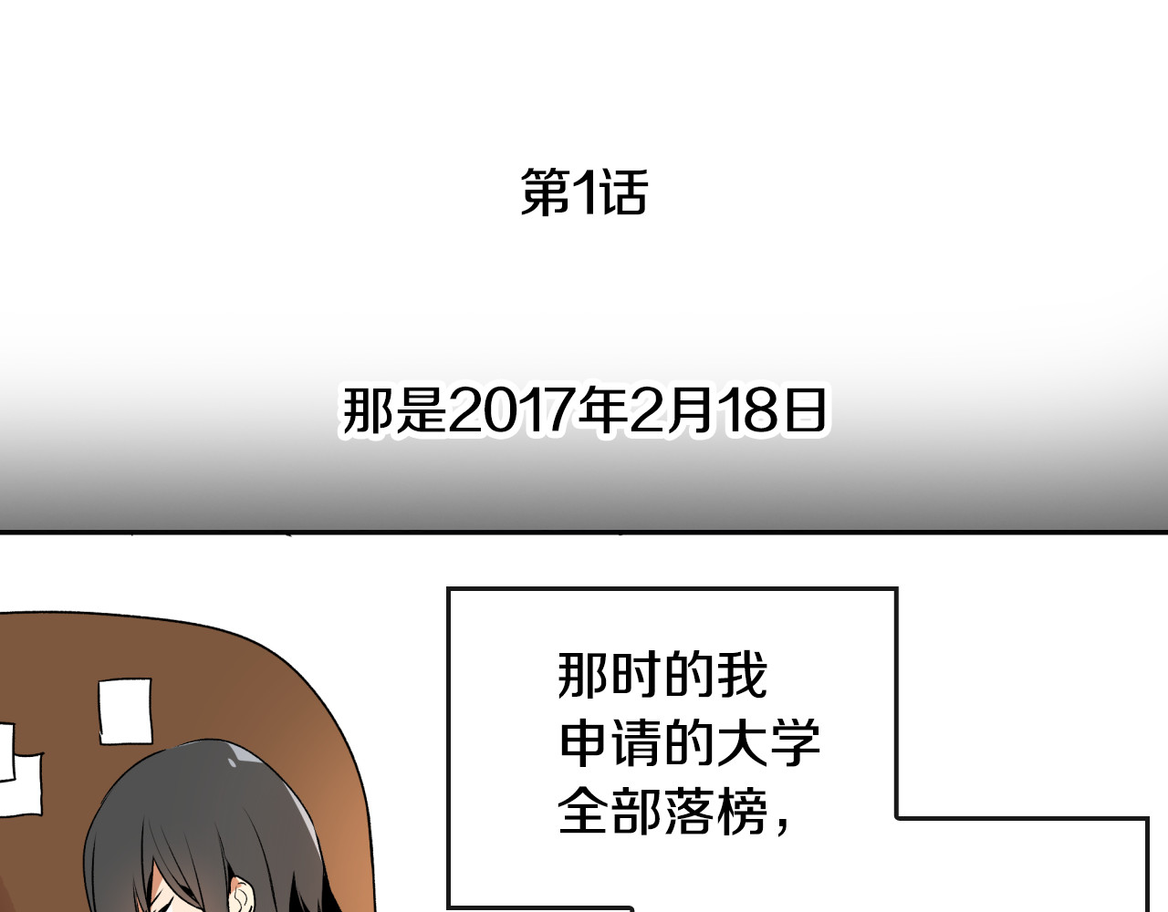 公爵的契约未婚妻 第1话 小说世界 第17页