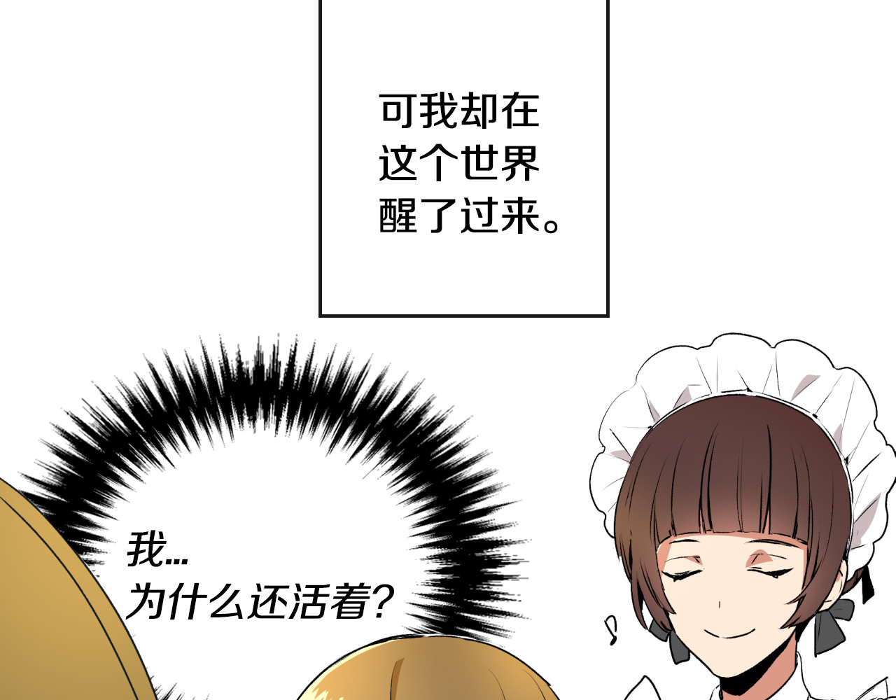 公爵的契约未婚妻 第1话 小说世界 第53页