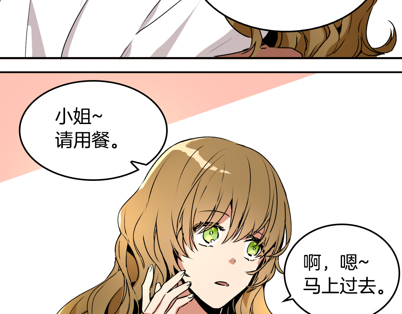 公爵的契约未婚妻 第1话 小说世界 第58页