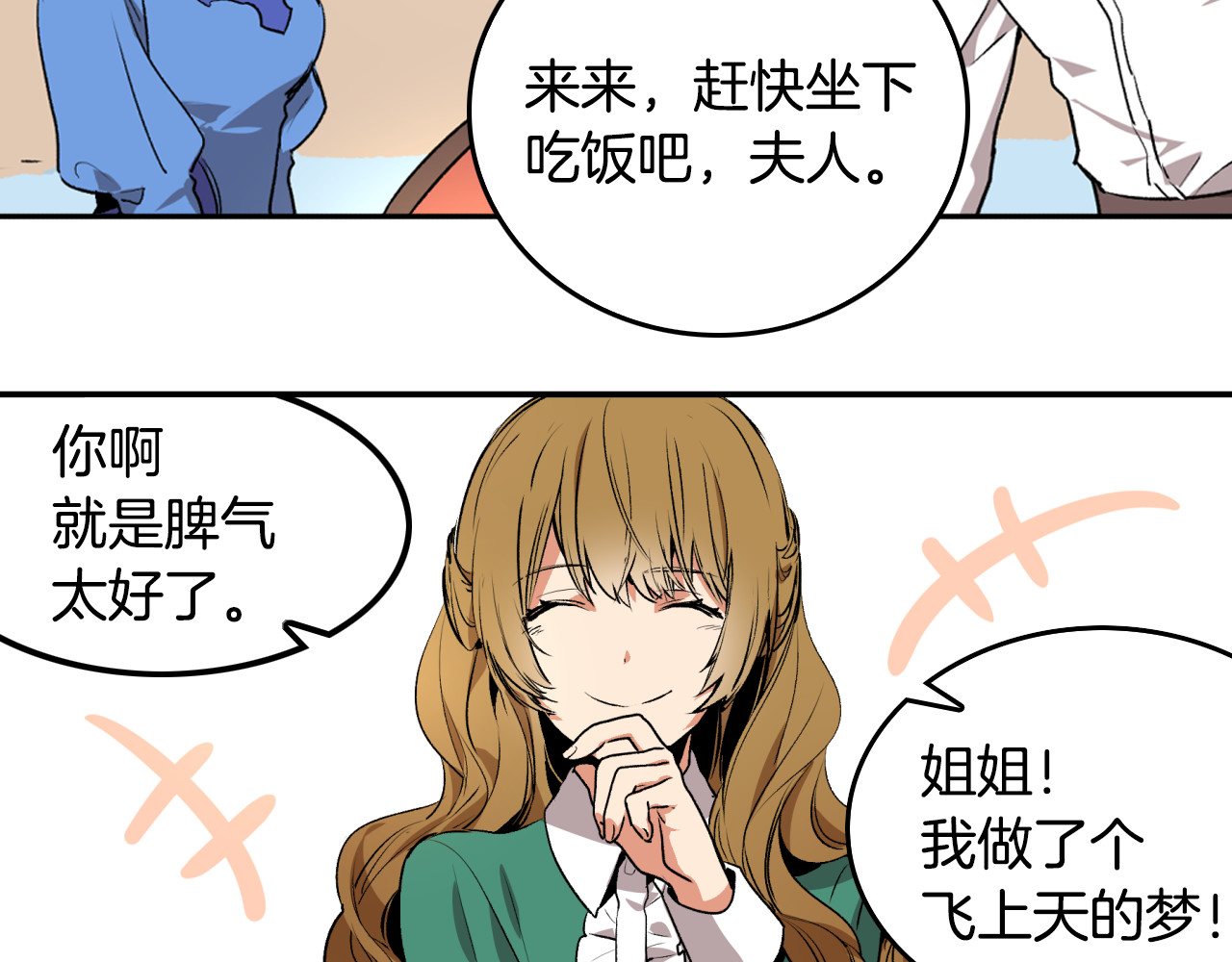 公爵的契约未婚妻 第1话 小说世界 第67页