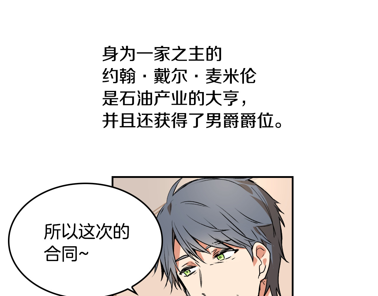 公爵的契约未婚妻 第1话 小说世界 第71页