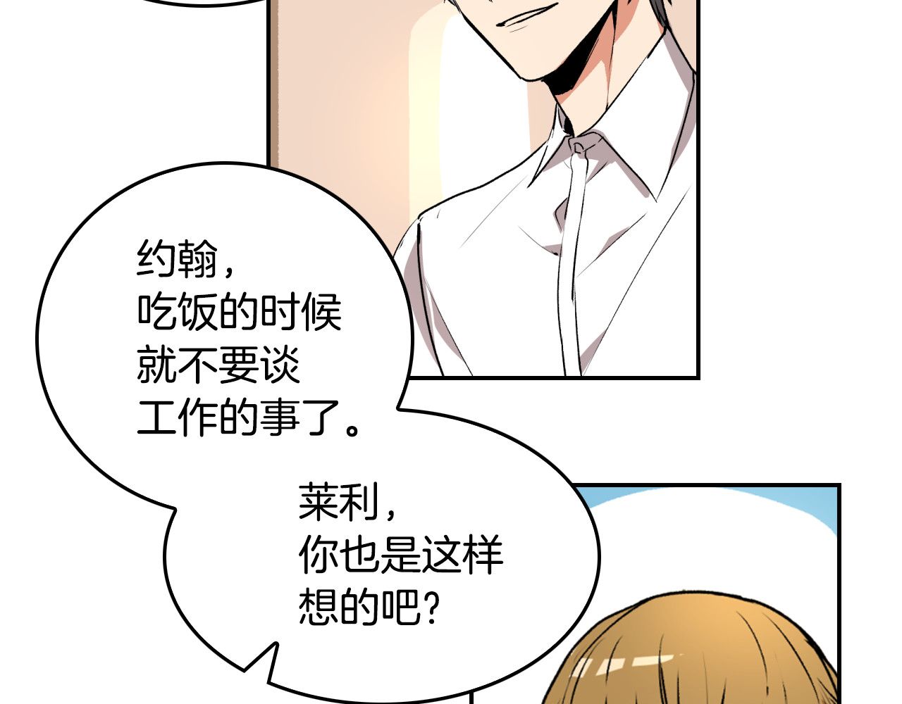 公爵的契约未婚妻 第1话 小说世界 第72页
