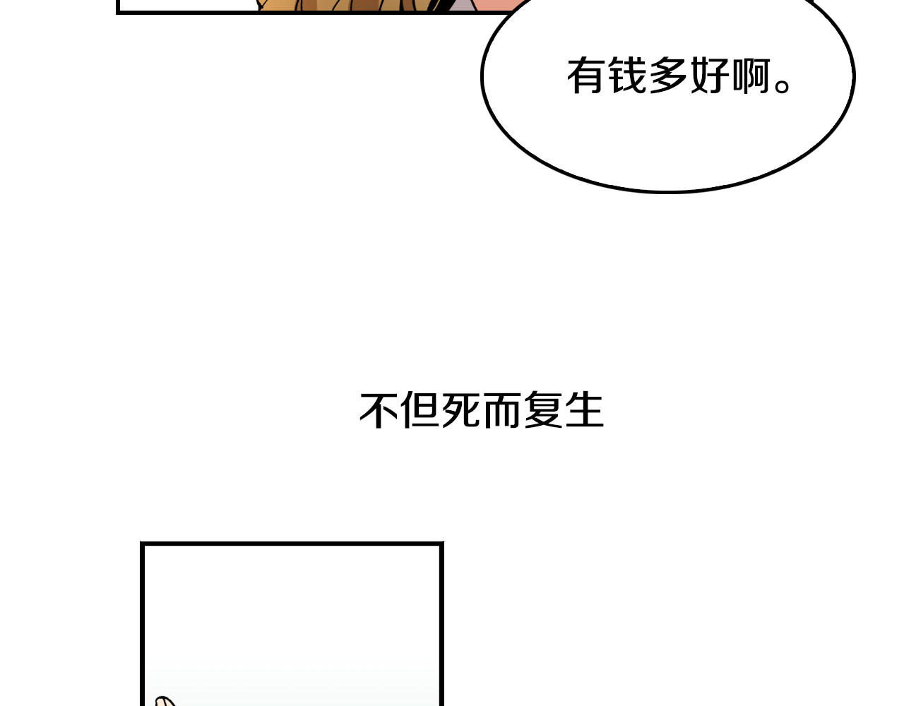 公爵的契约未婚妻 第1话 小说世界 第75页
