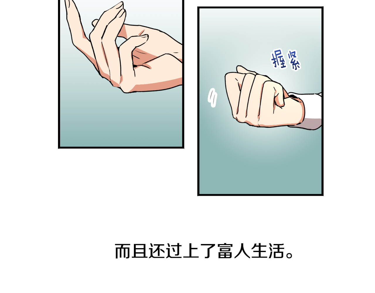 公爵的契约未婚妻 第1话 小说世界 第76页