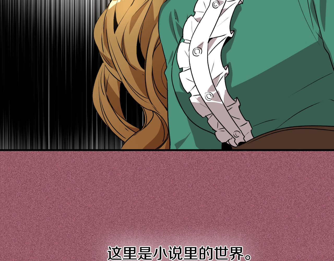 公爵的契约未婚妻 第1话 小说世界 第80页