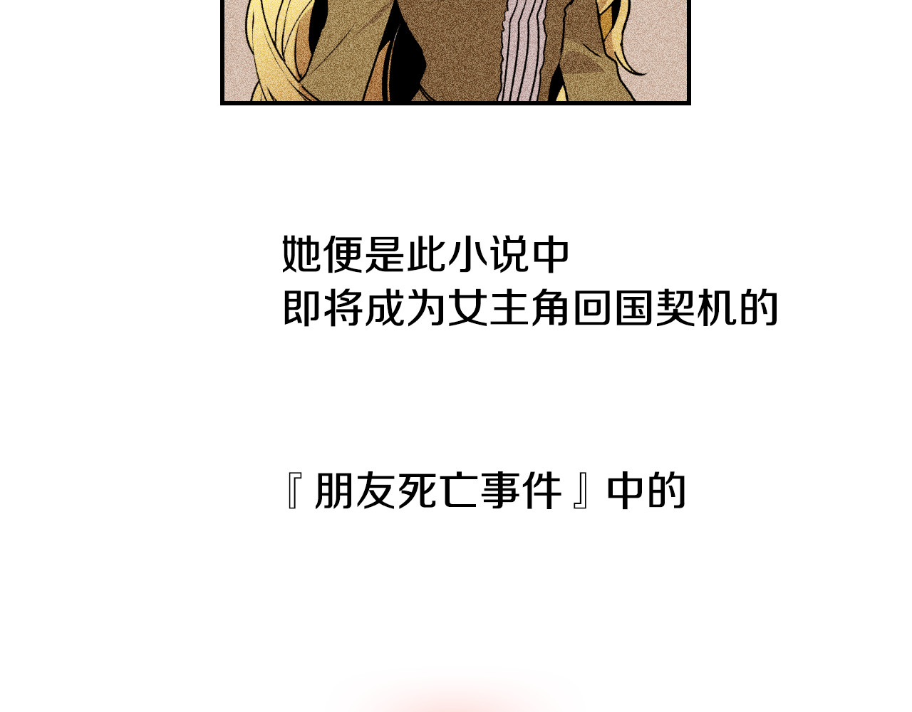 公爵的契约未婚妻 第1话 小说世界 第86页