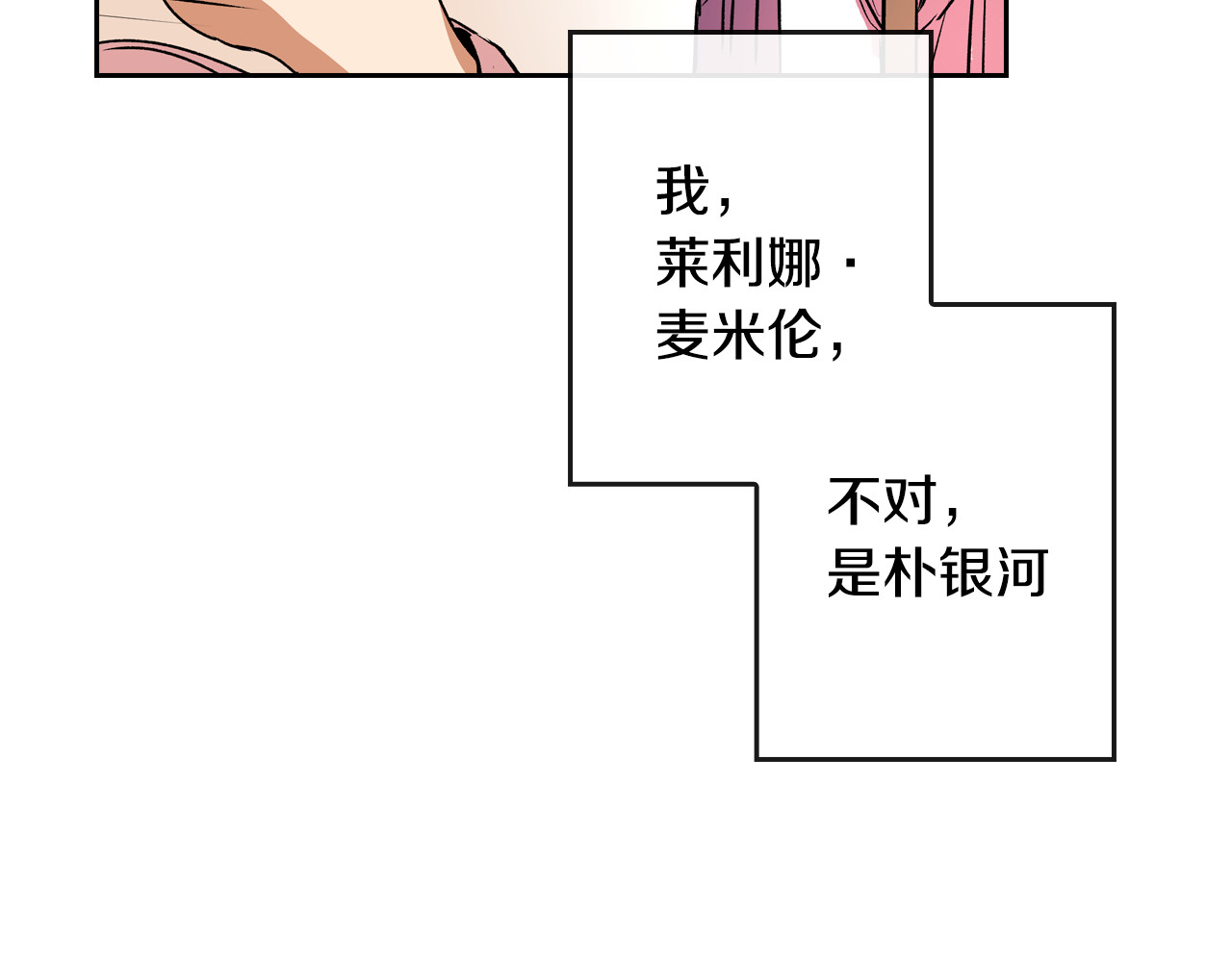 公爵的契约未婚妻 第1话 小说世界 第10页