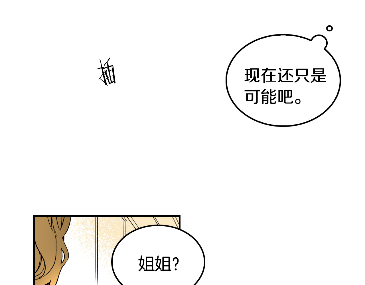 公爵的契约未婚妻 第1话 小说世界 第92页
