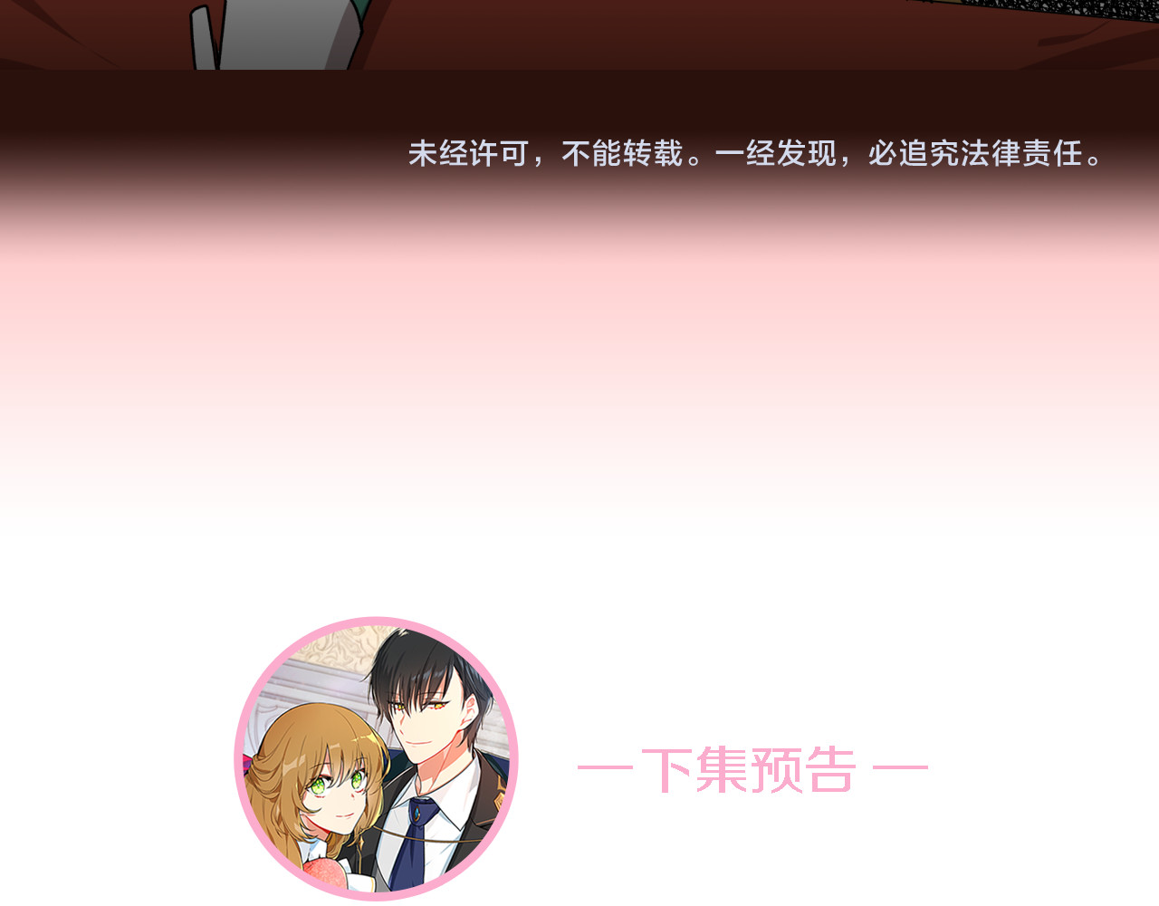 公爵的契约未婚妻 第1话 小说世界 第96页